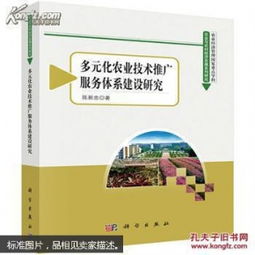 構建多元化農業技術推廣服務體系 路徑、挑戰與對策